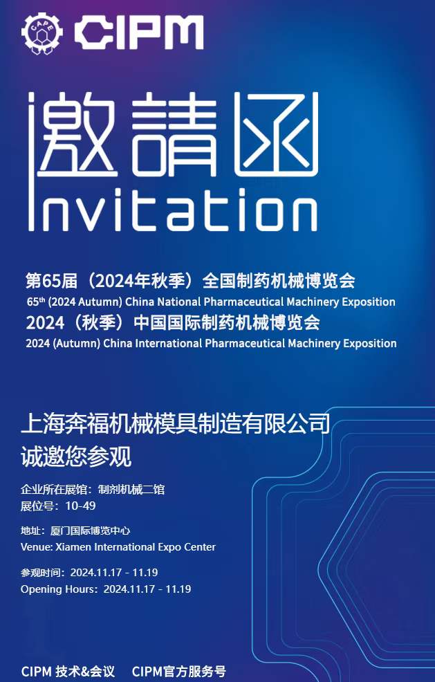 2189e56a759b4357b5d4d8145e672915.jpg 上海304AM永利集团邀请您参加2024年秋季第65届全国制药机械博览会